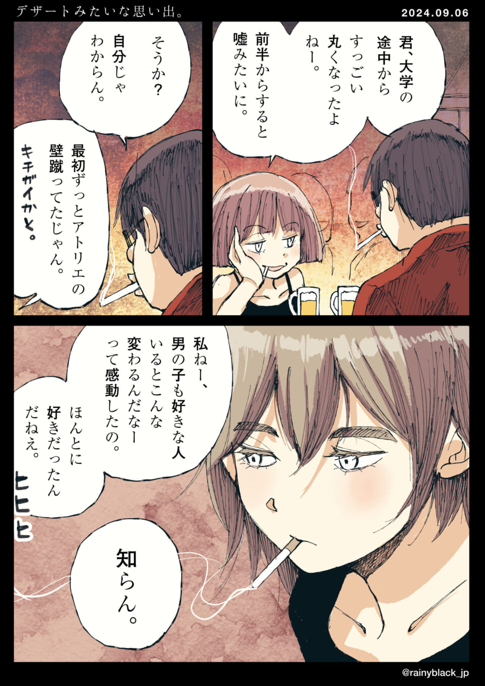 「デザートみたいな思い出。」