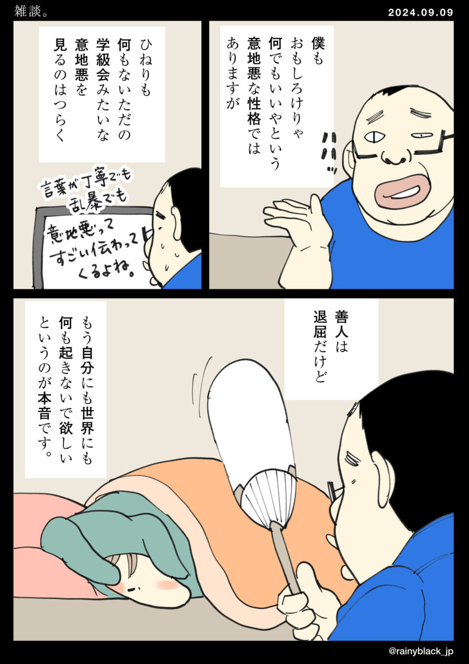 「雑談。」