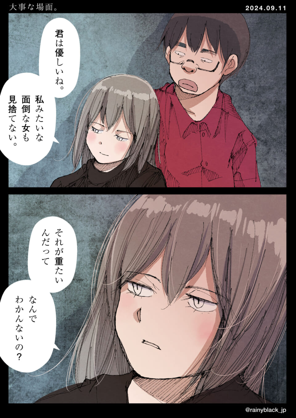 「大事な場面。」