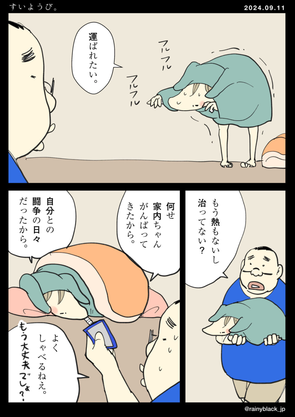 「すいようび。」