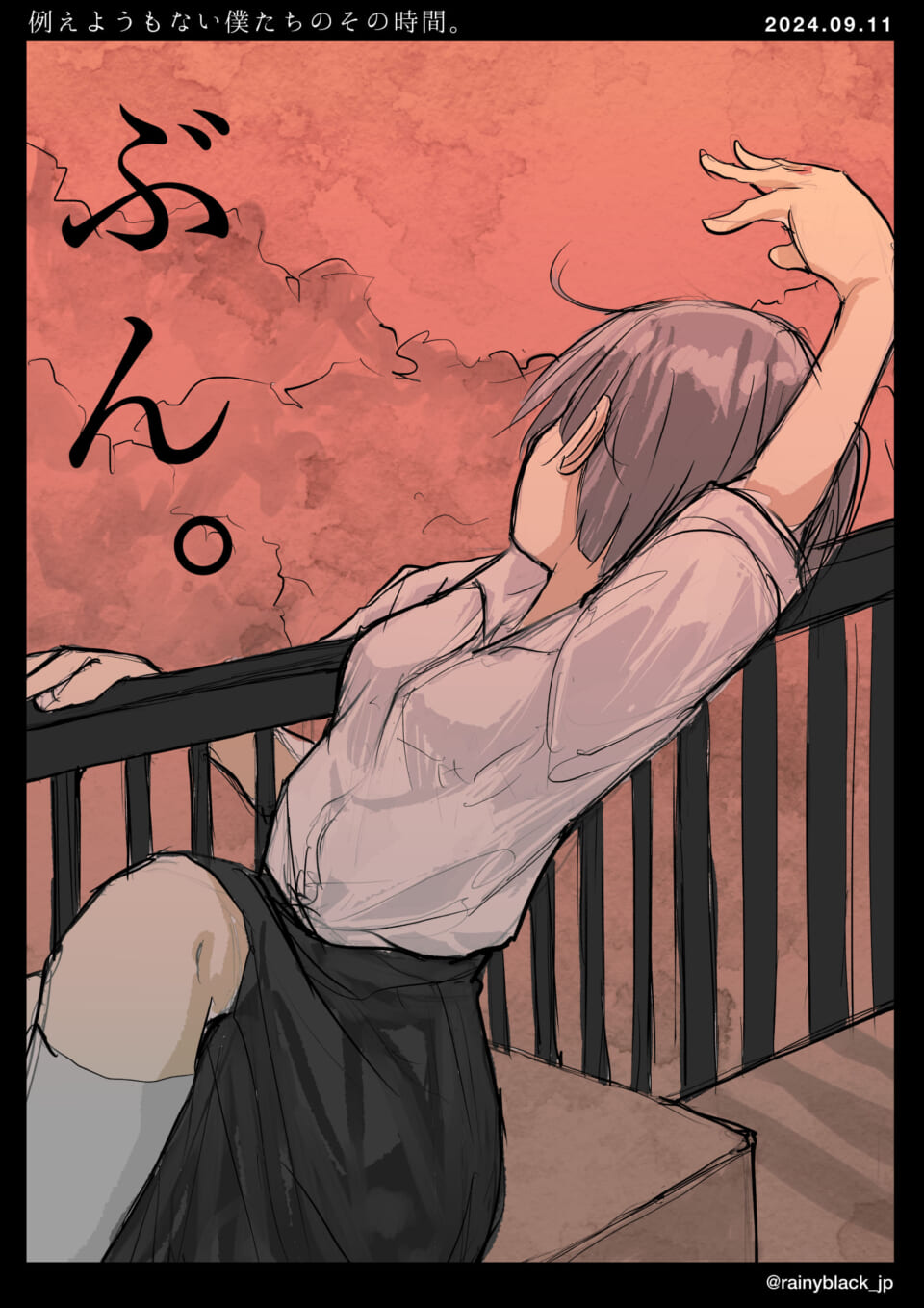 「例えようもない僕たちのその時間。」