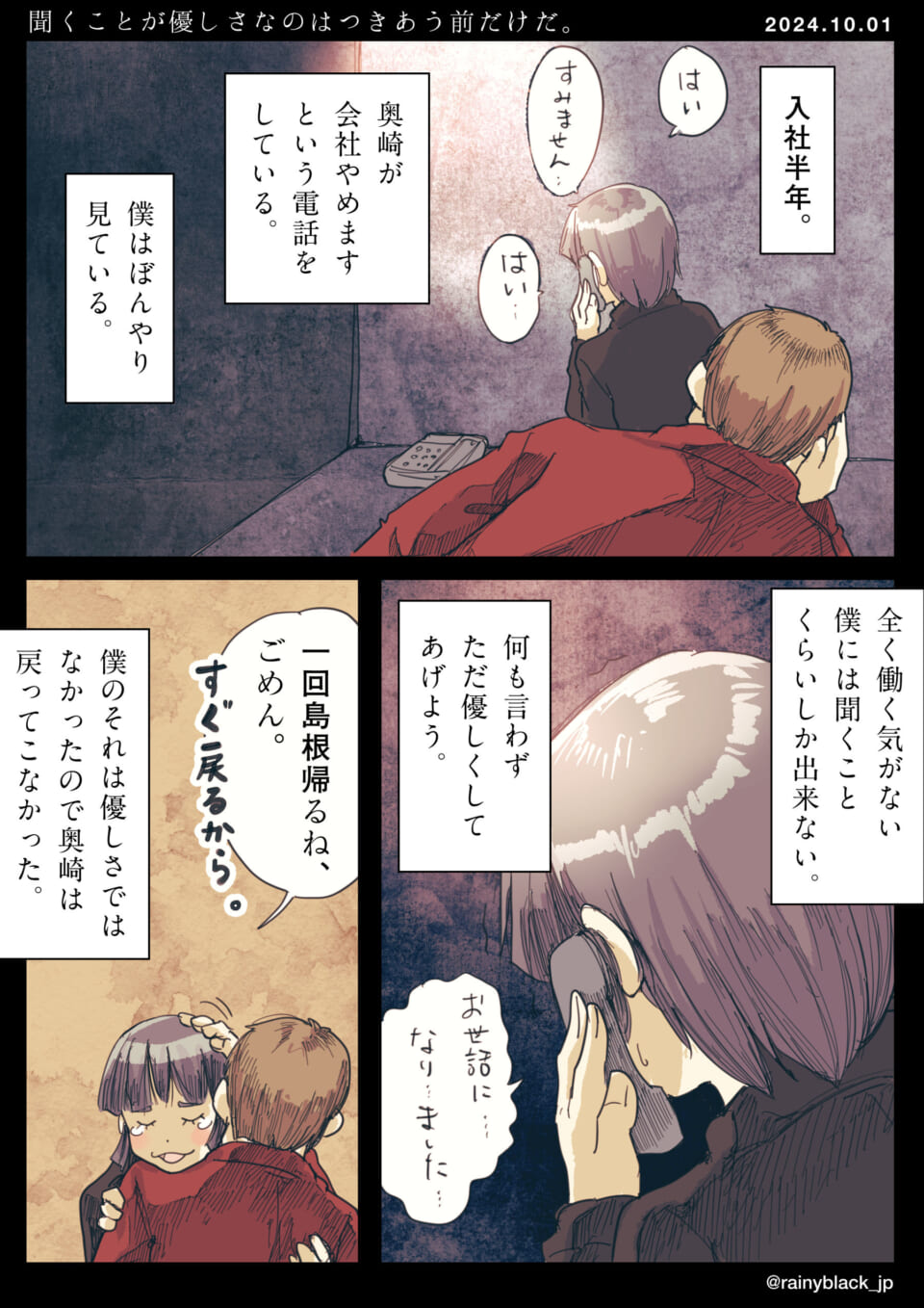 「聞くことが優しさなのはつきあう前だけだ。」