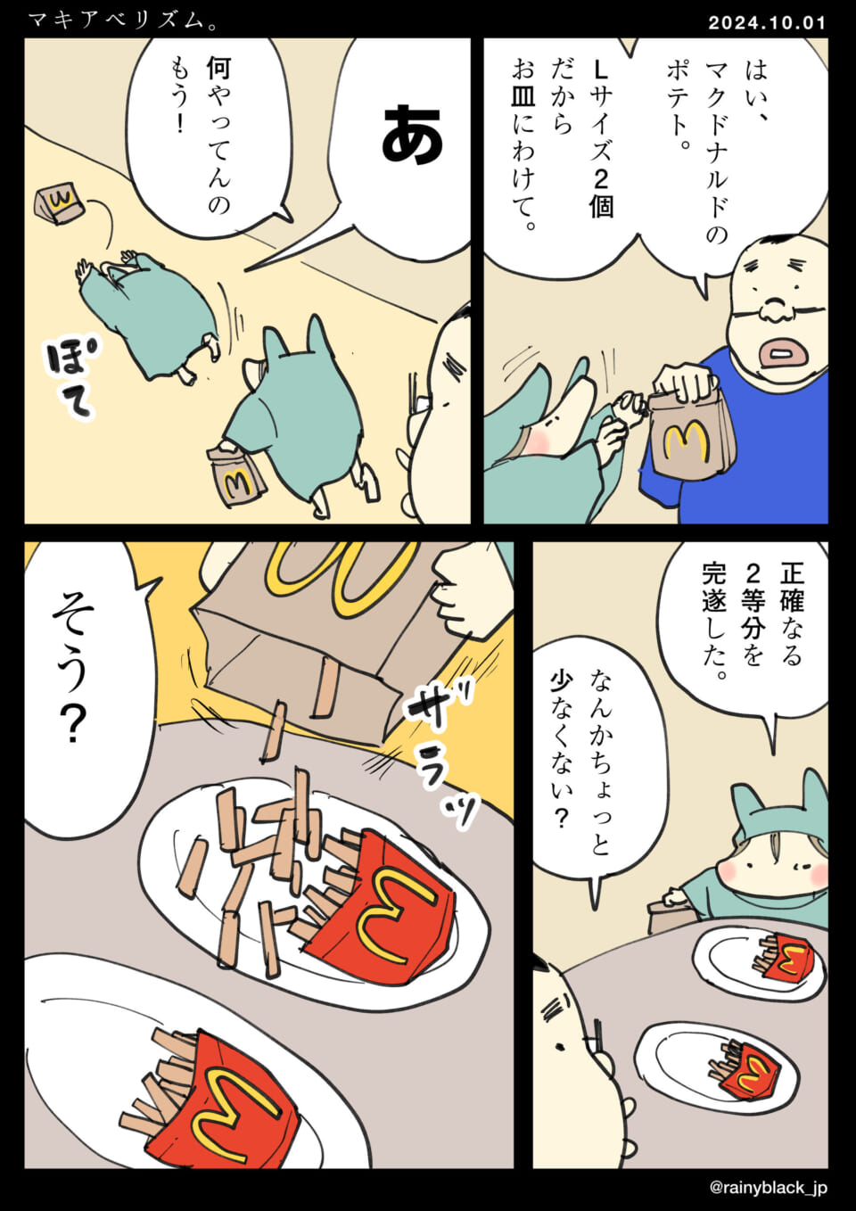 「マキアベリズム。」