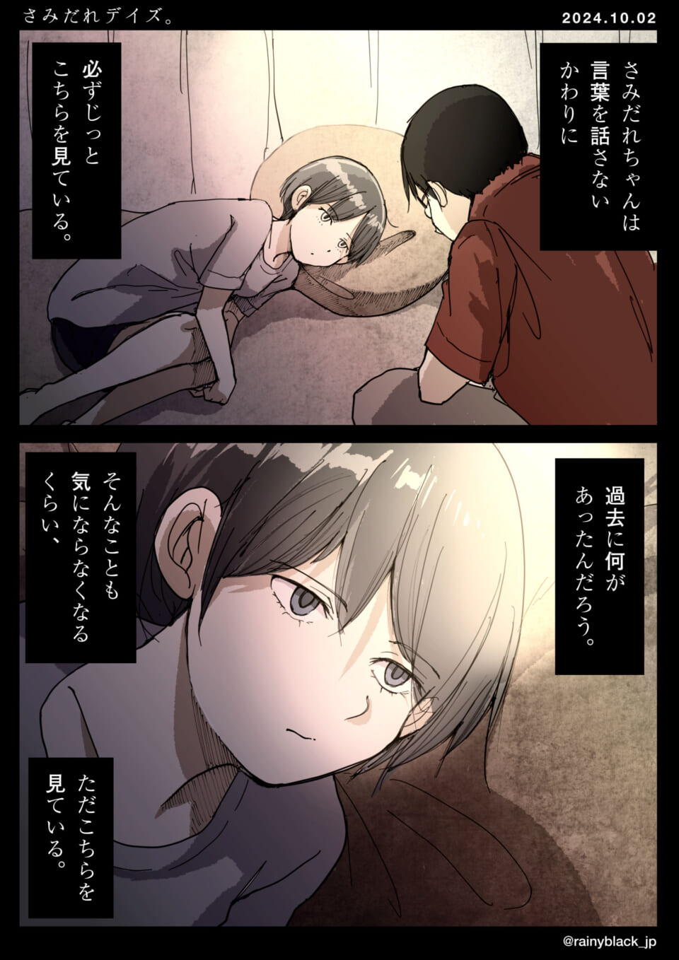 「さみだれデイズ。」