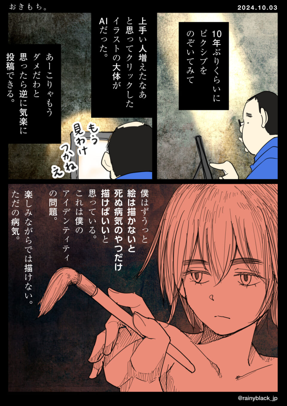 「おきもち。」