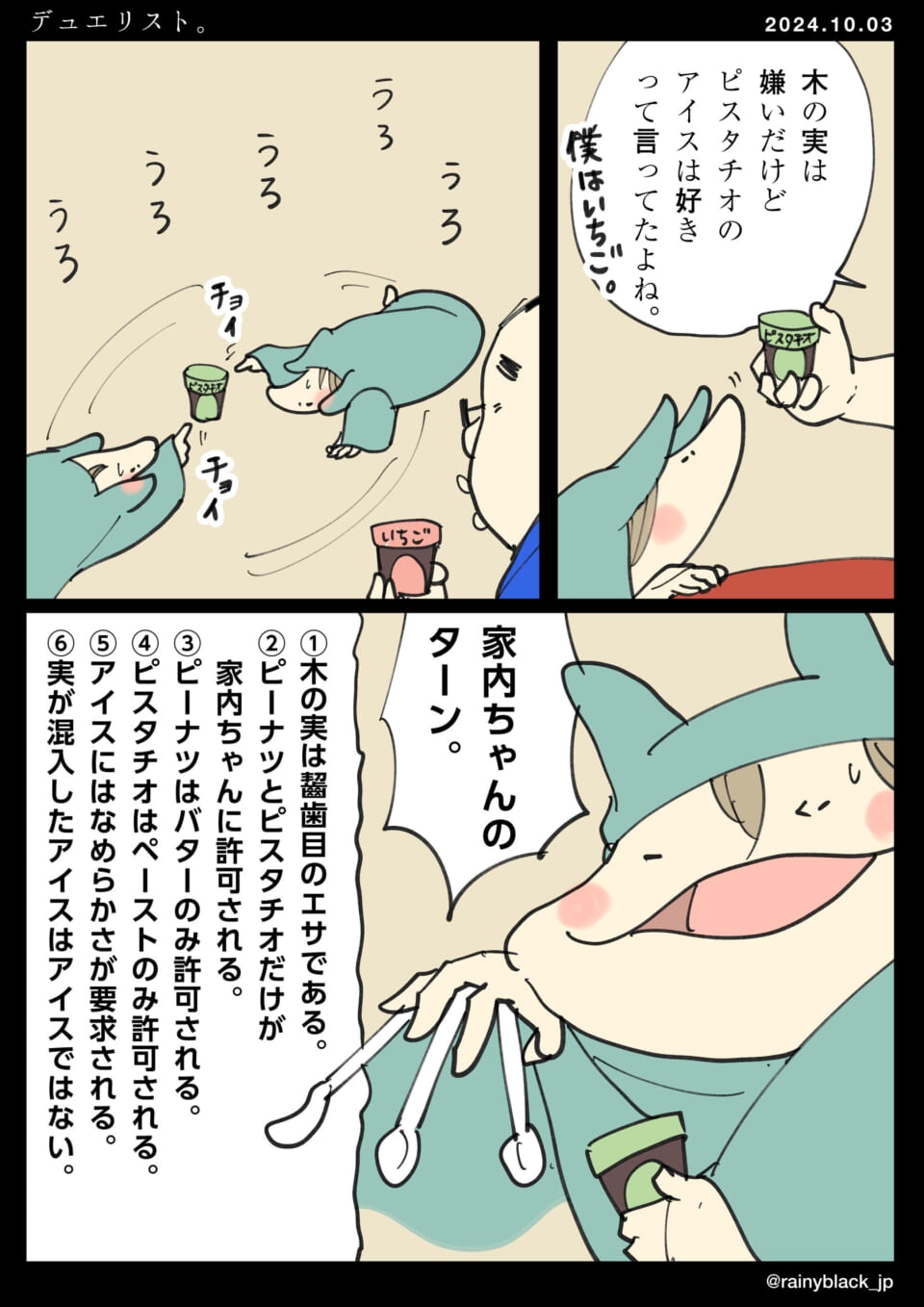 「デュエリスト。」