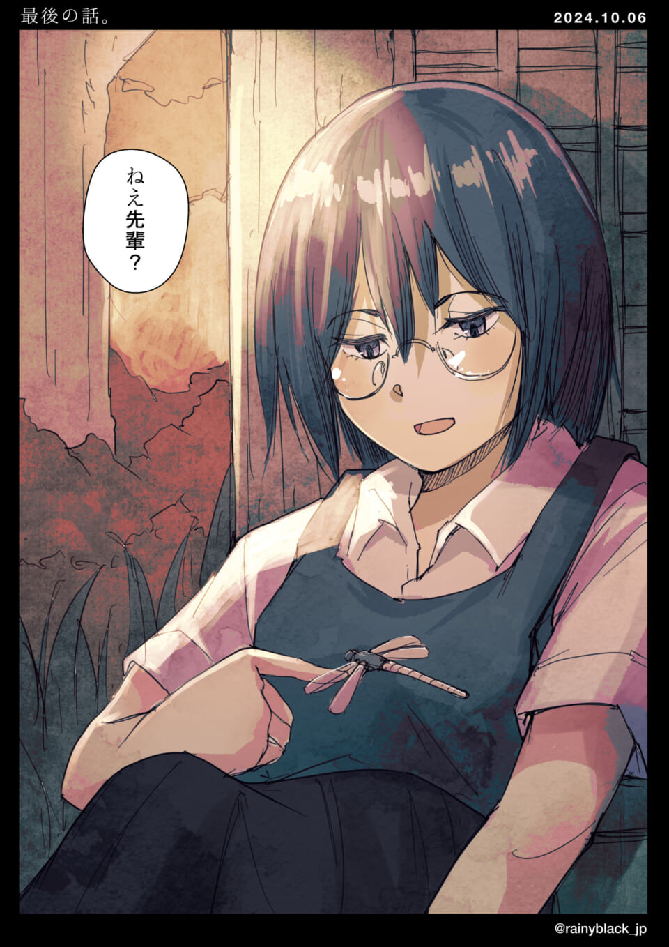 「最後の話。」