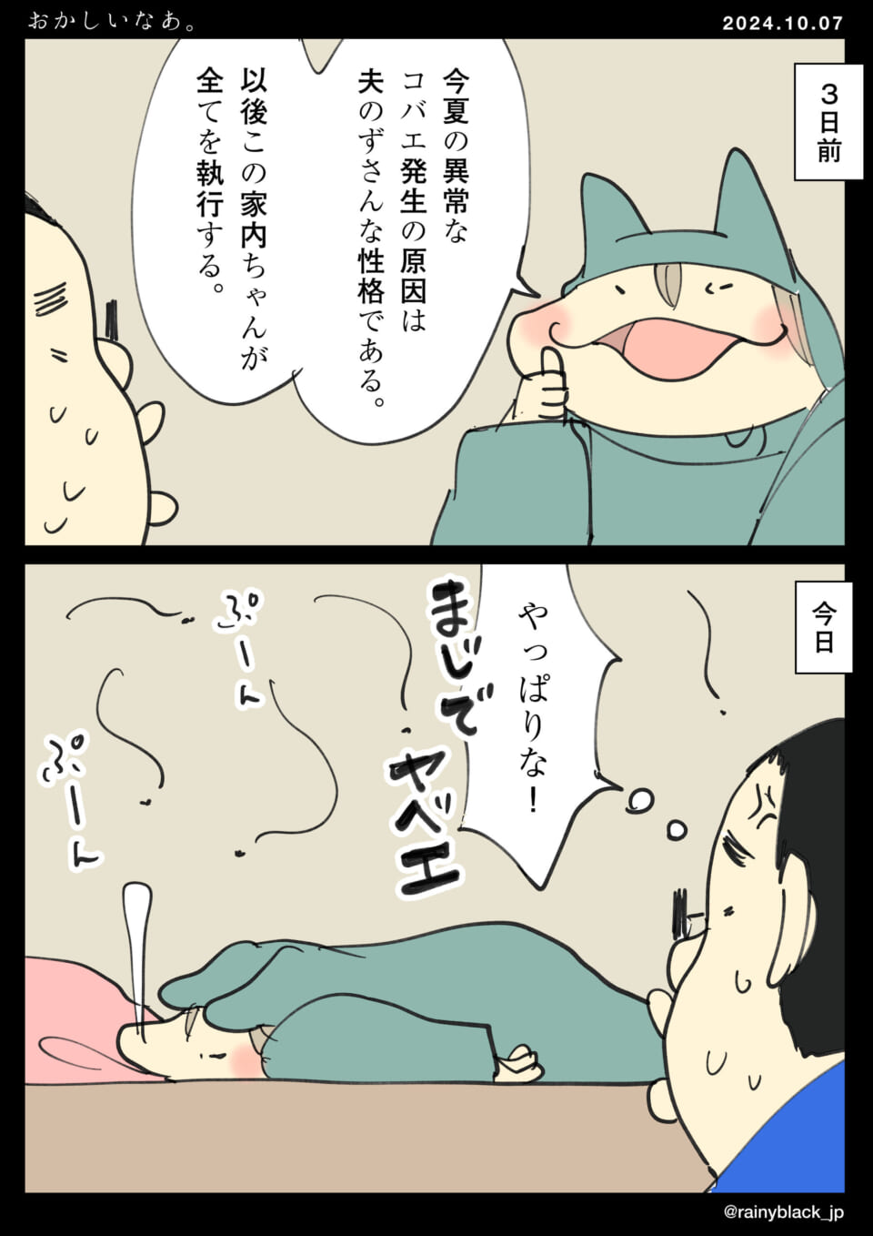 「おかしいなあ。」