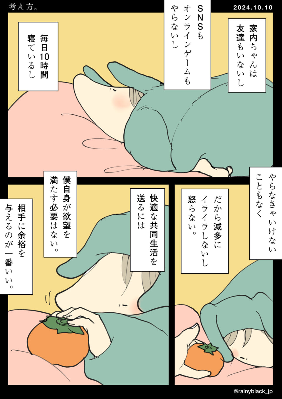 「考え方。」