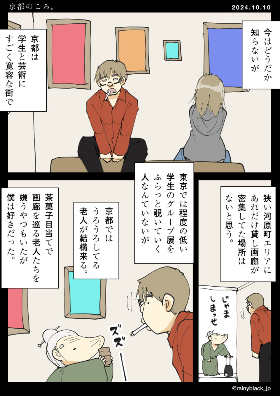 「京都のころ。」