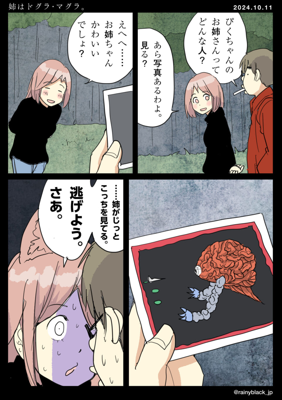 「姉はドグラ・マグラ。」