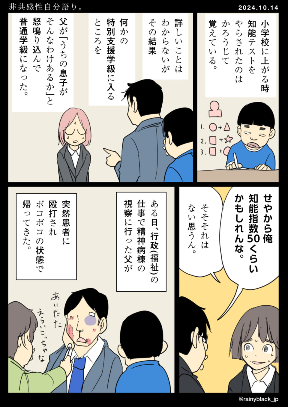 「非共感性自分語り。」