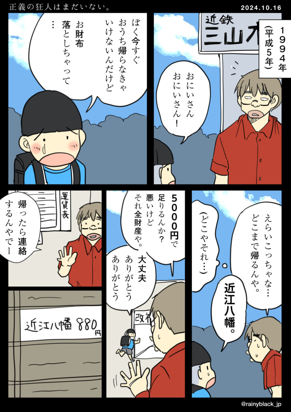 「正義の狂人はまだいない。」