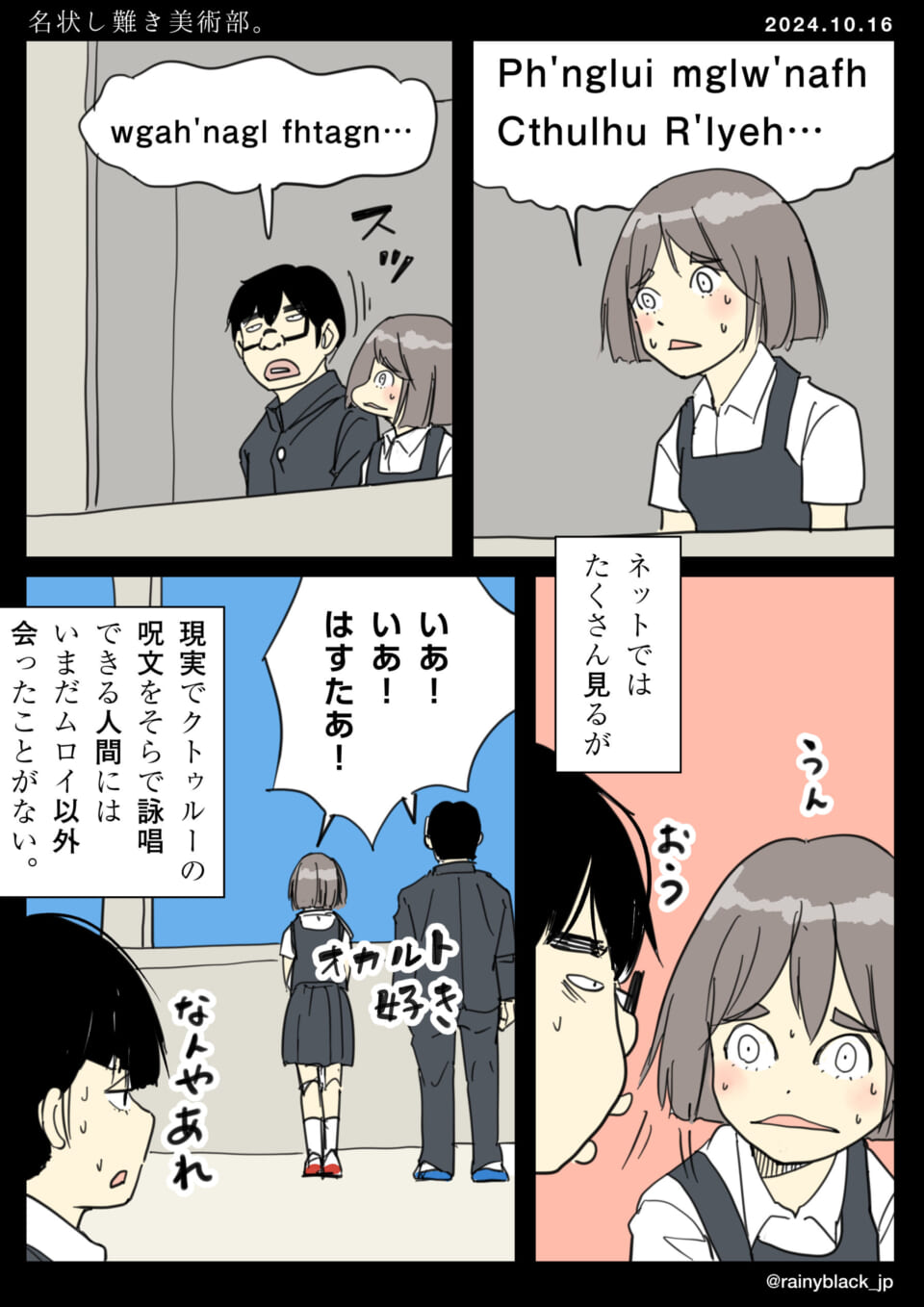 「名状し難き美術部。」