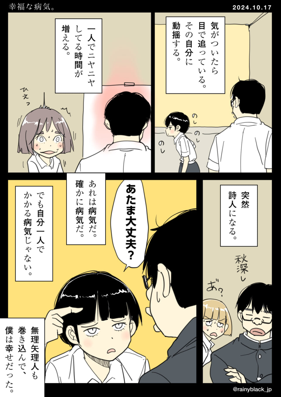 「幸福な病気。」