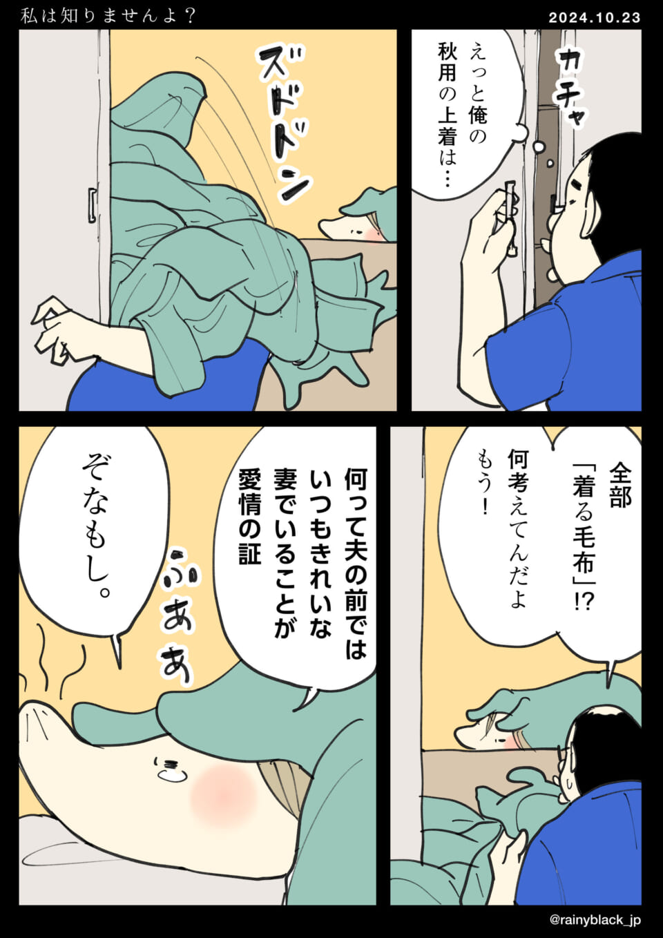 「私は知りませんよ？」