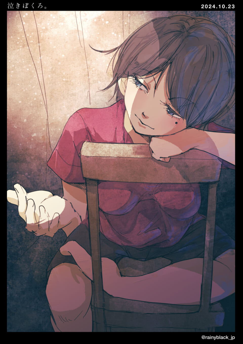 「泣きぼくろ。」