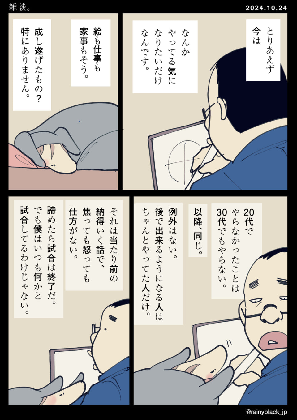 「雑談。」