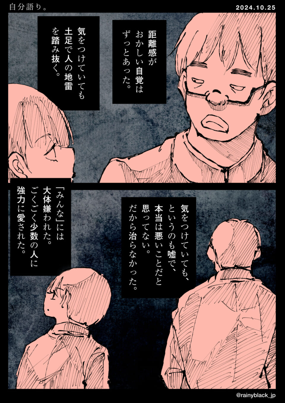 「自分語り。」