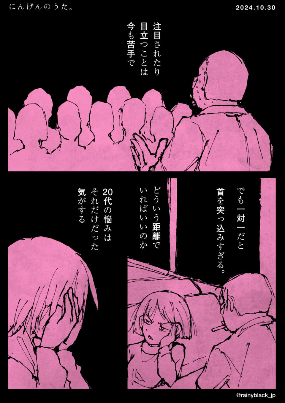 「にんげんのうた。」