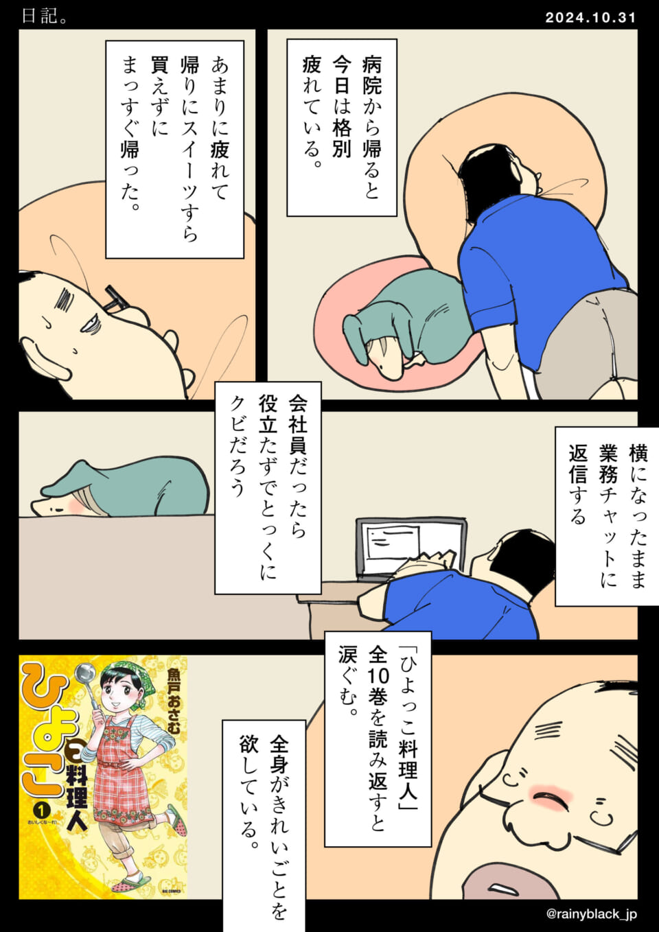「日記。」