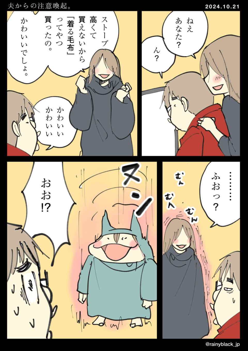 「夫からの注意喚起。」