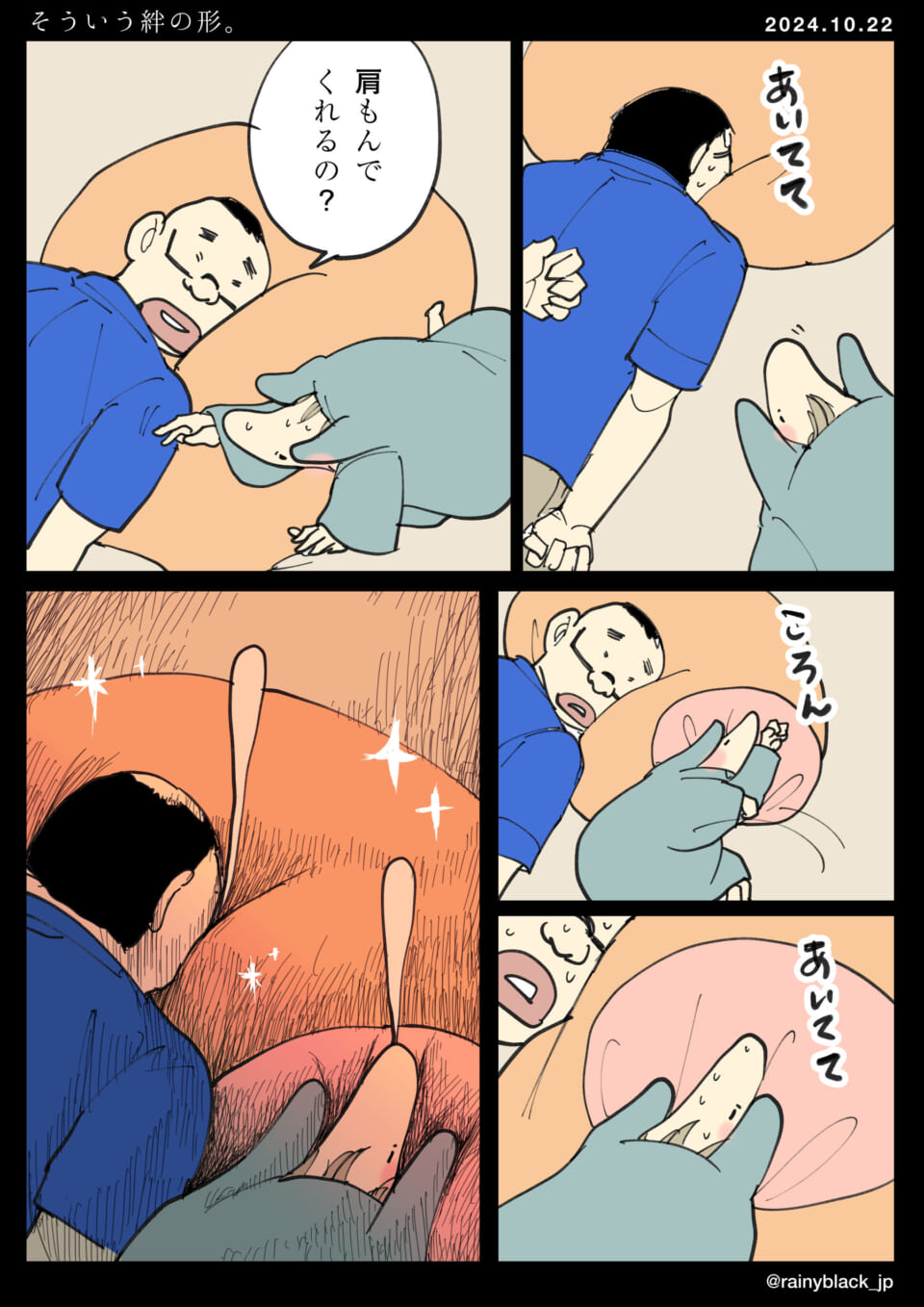 「そういう絆の形。」