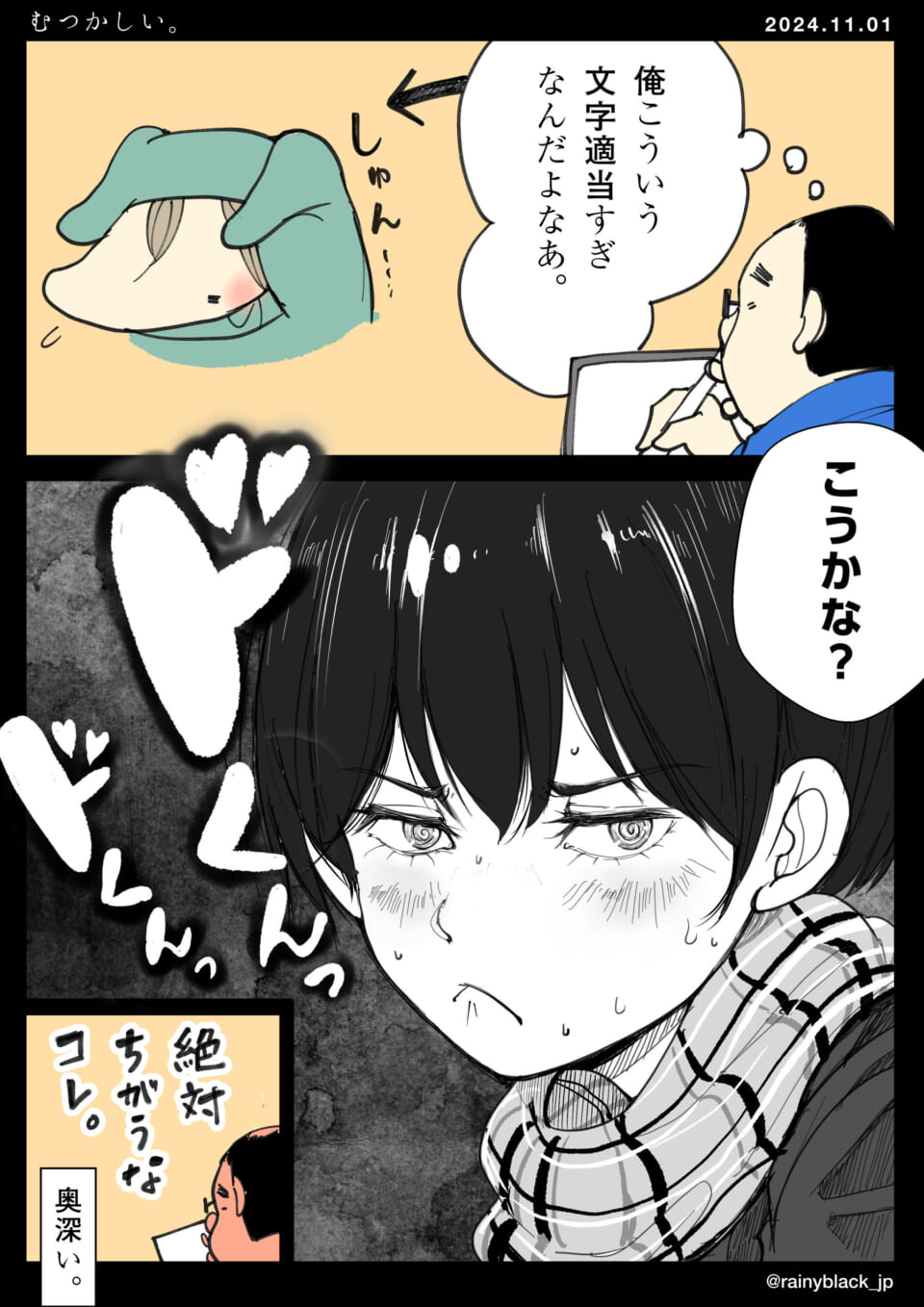 「むつかしい。」