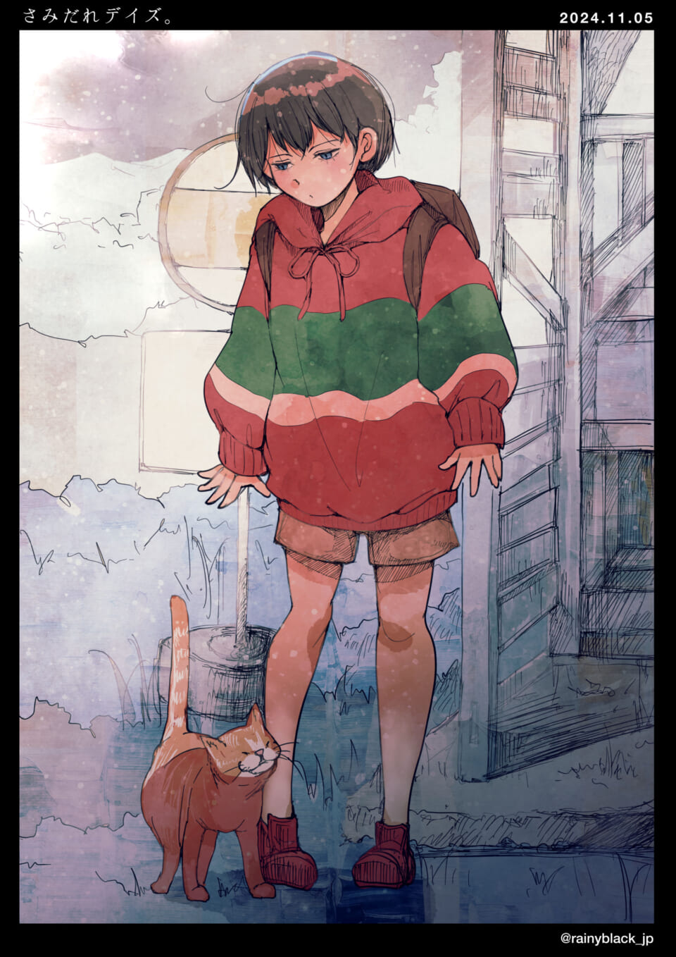 「さみだれデイズ。」