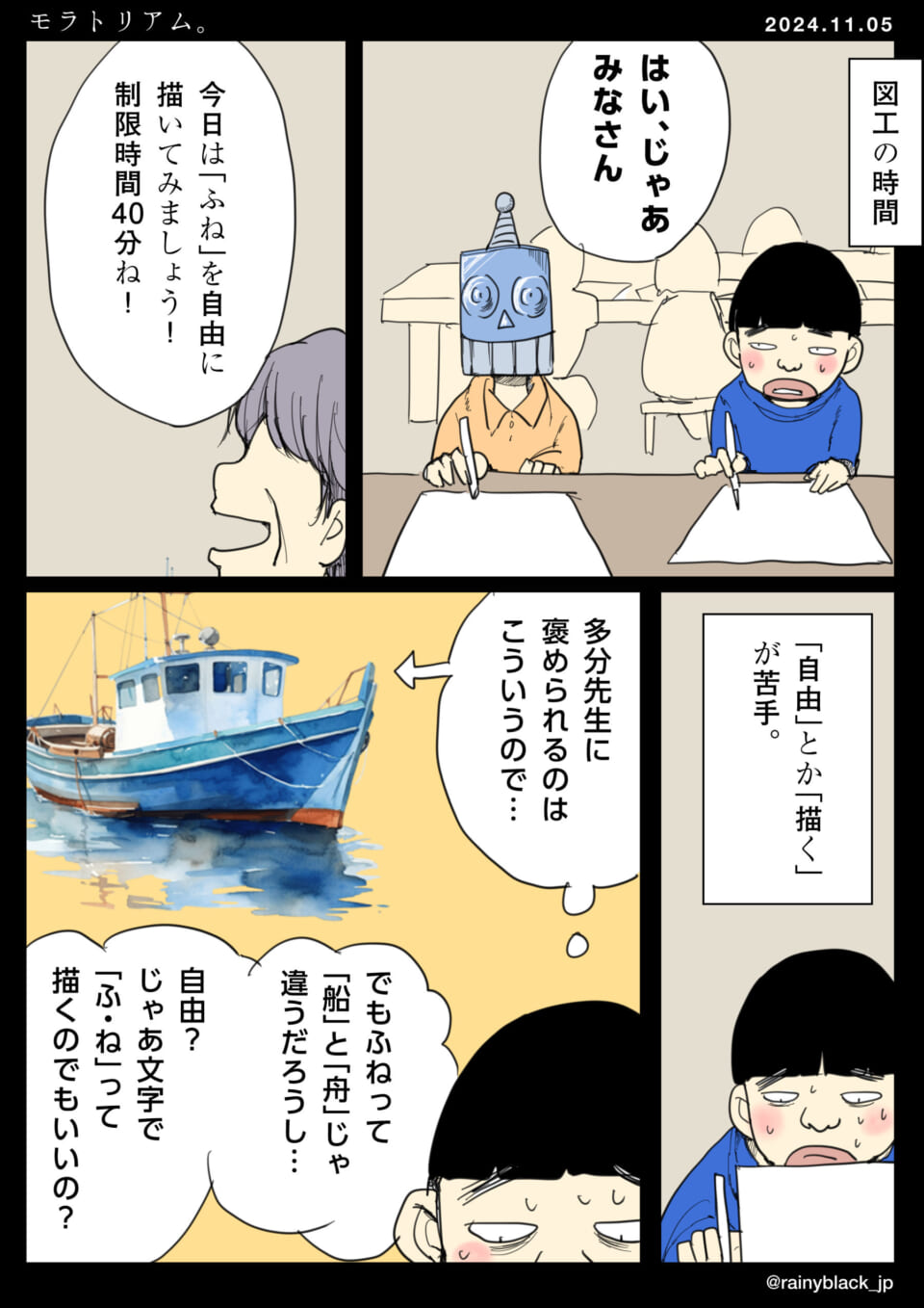 「モラトリアム。」