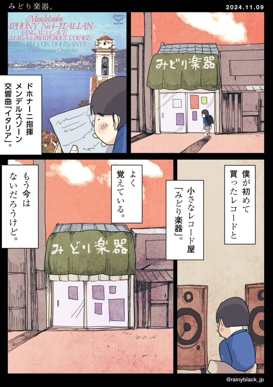 「みどり楽器。」