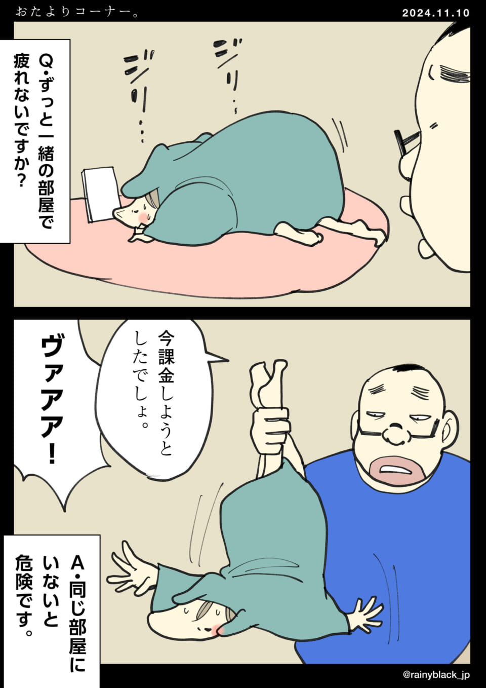 「おたよりコーナー。」