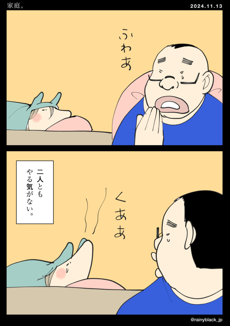 「家庭。」