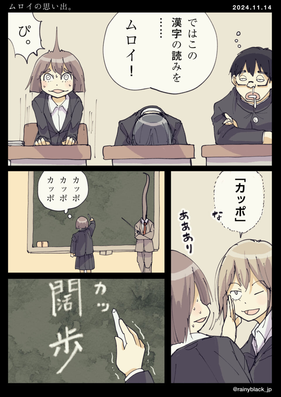 「ムロイの思い出。」