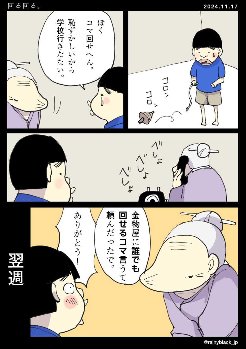 「回る回る。」