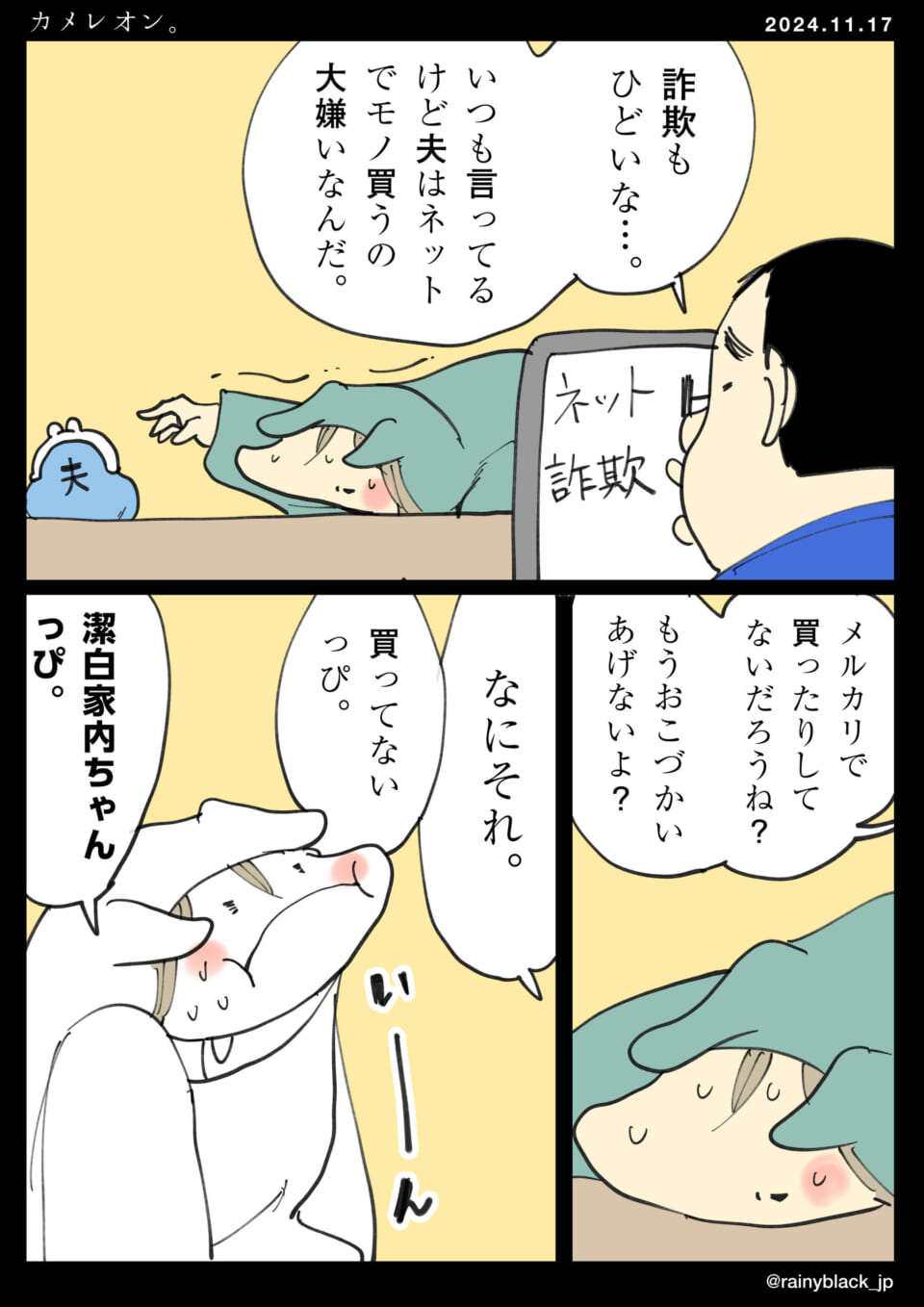 「カメレオン。」