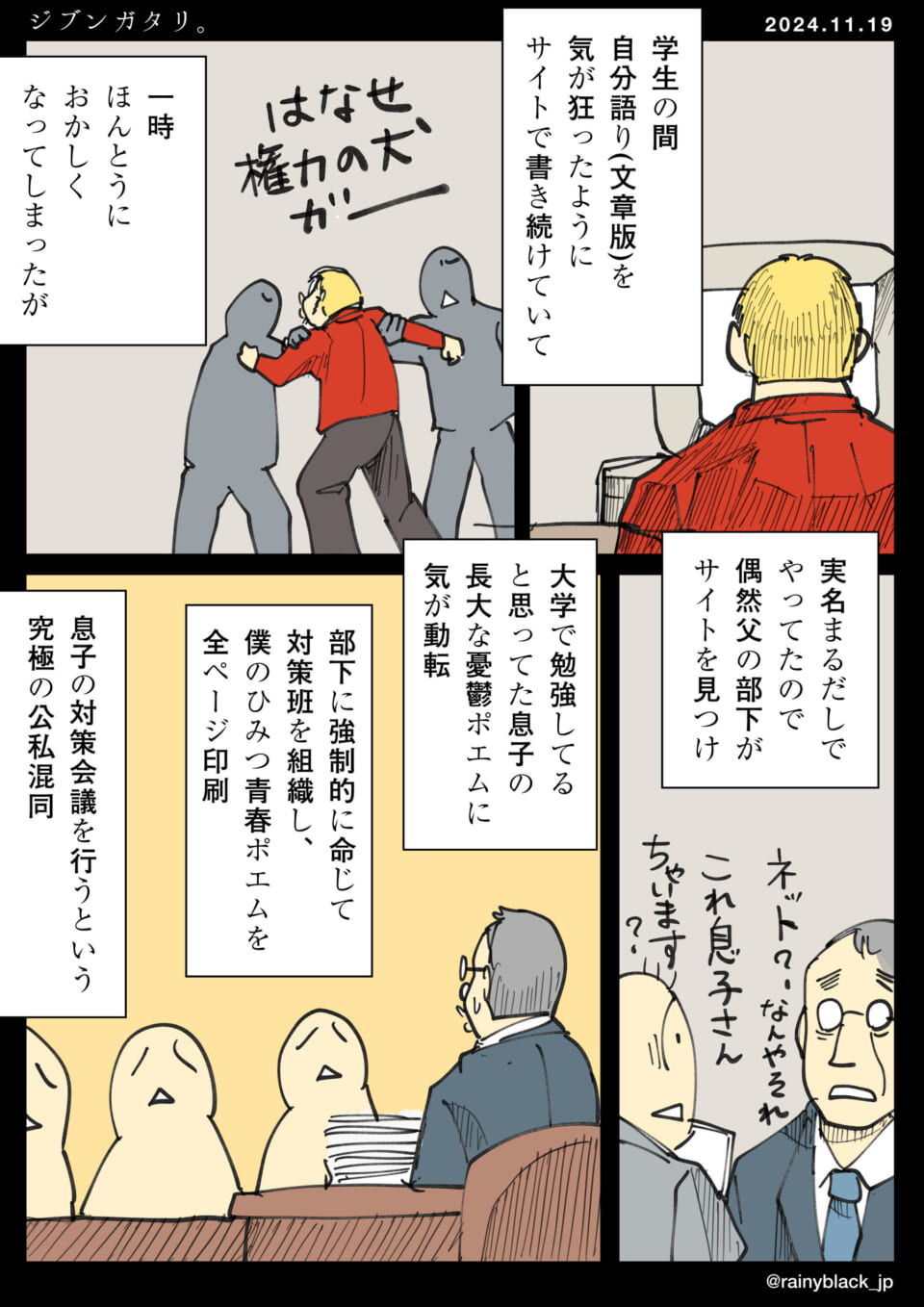 「ジブンガタリ。」