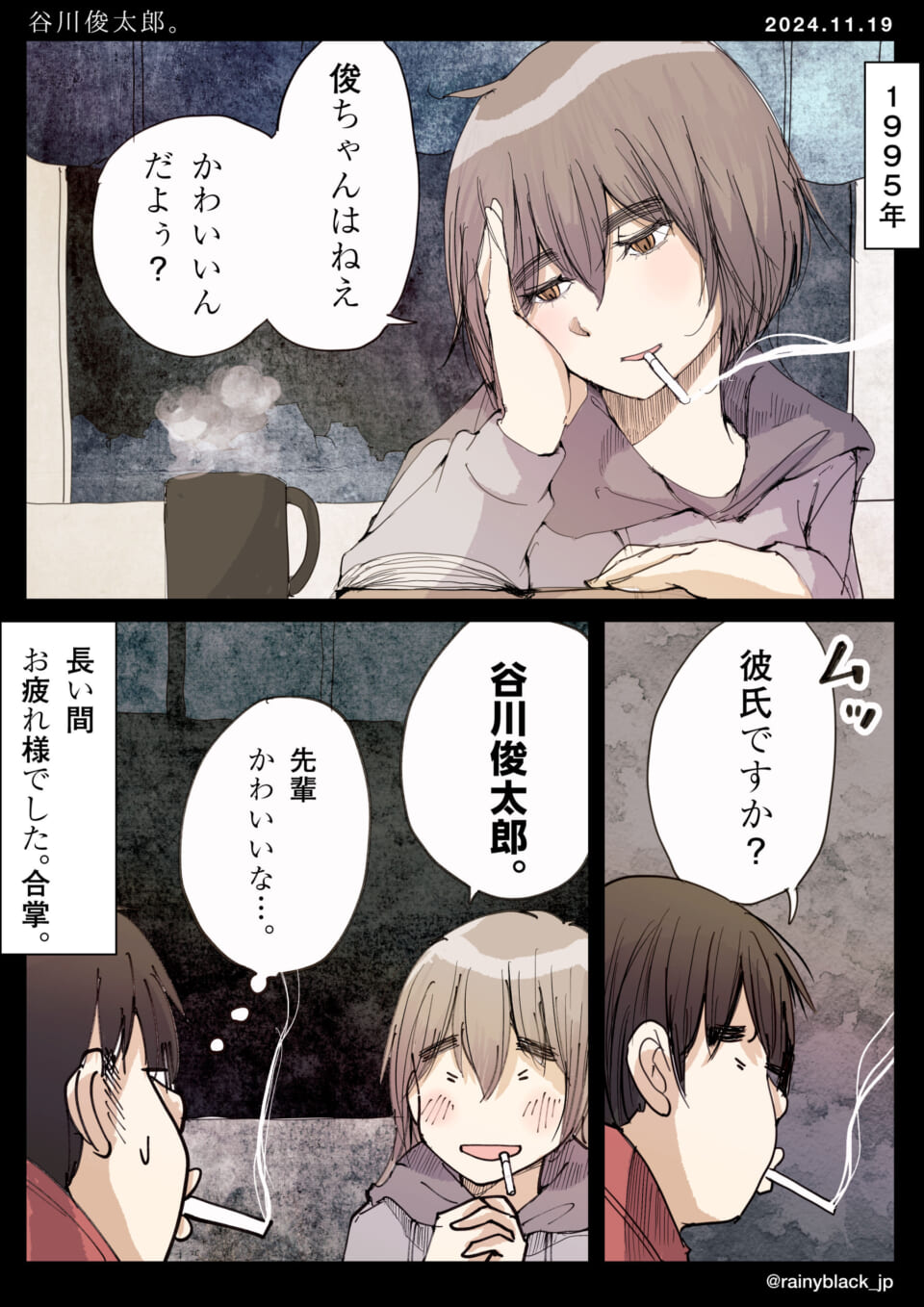 「谷川俊太郎。」