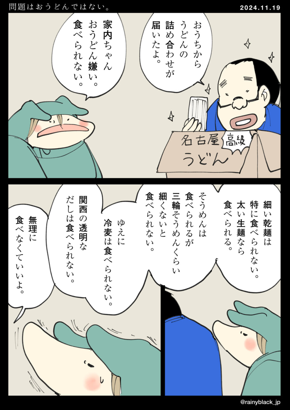 「問題はおうどんではない。」