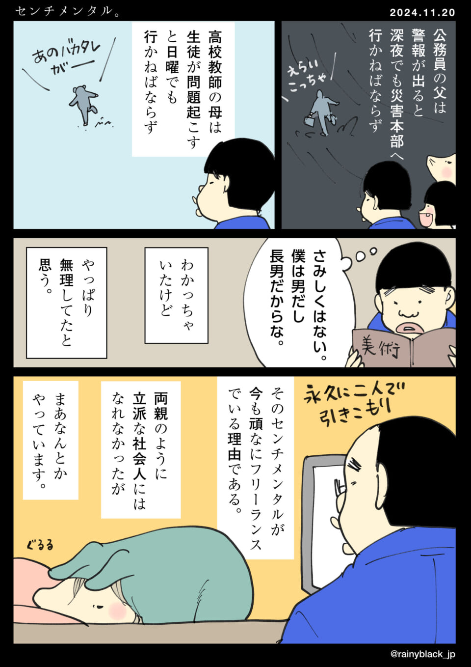 「センチメンタル。」