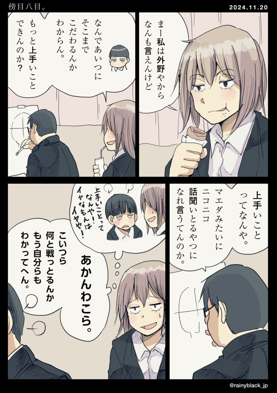 「傍目八目。」