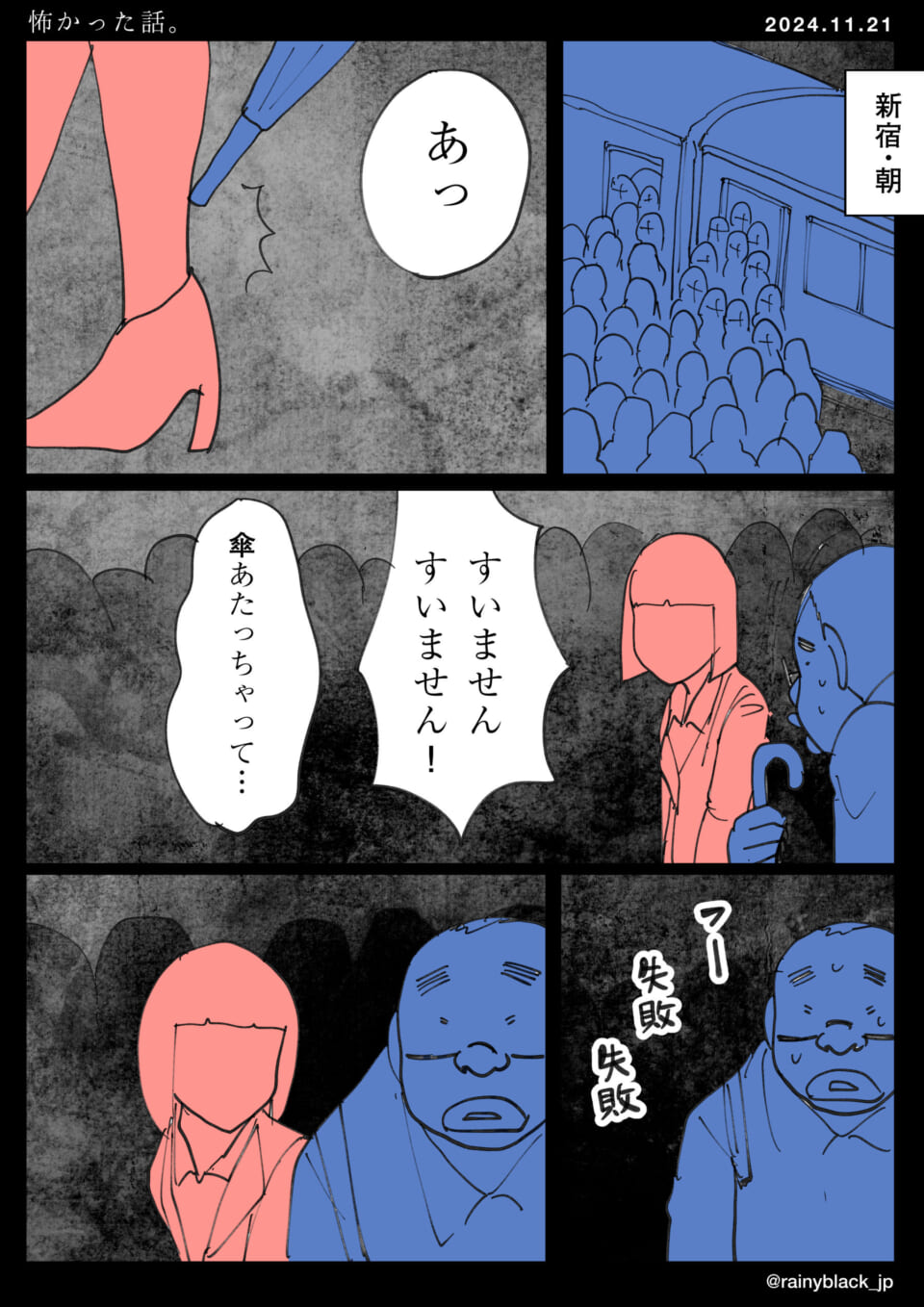 「怖かった話。」