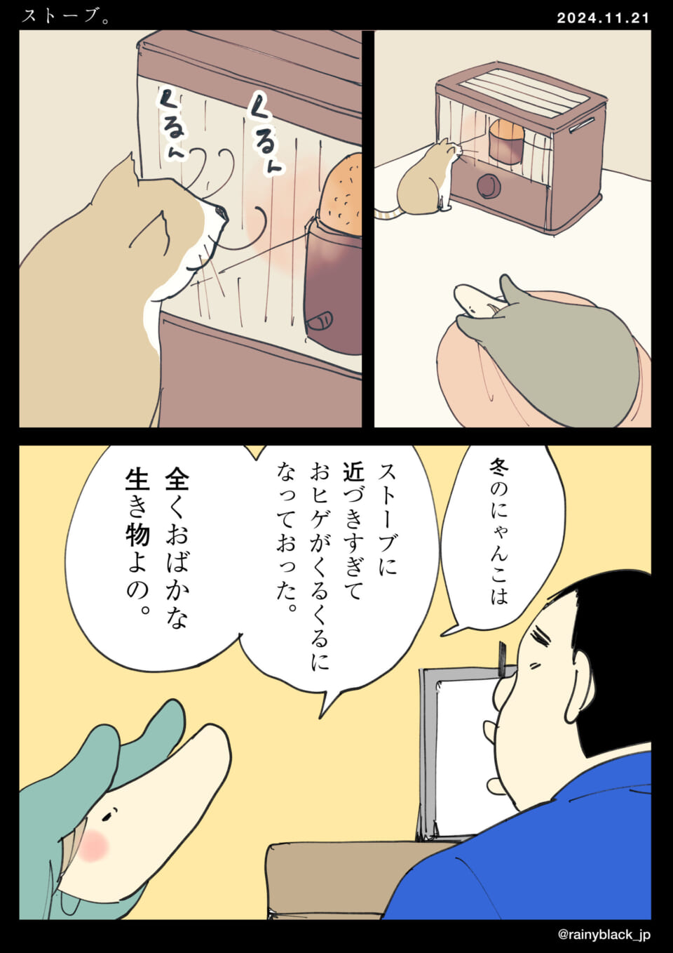 「ストーブ。」