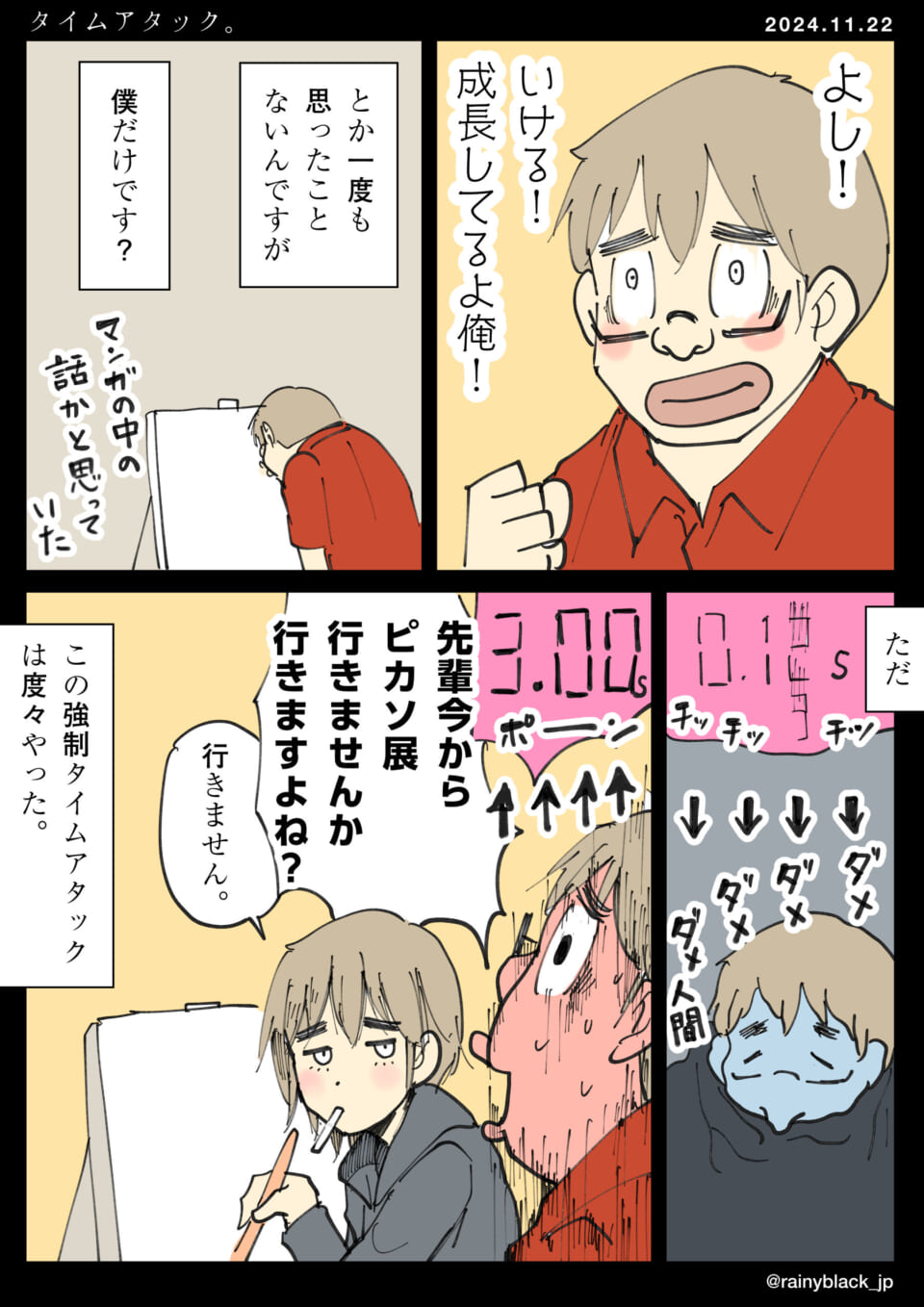 「タイムアタック。」