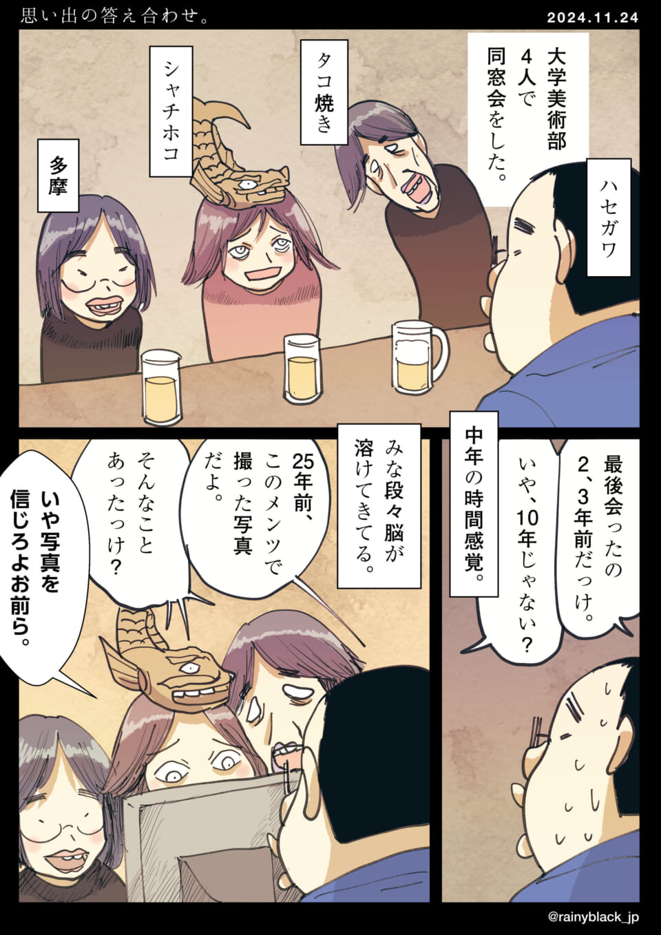 「思い出の答え合わせ。」