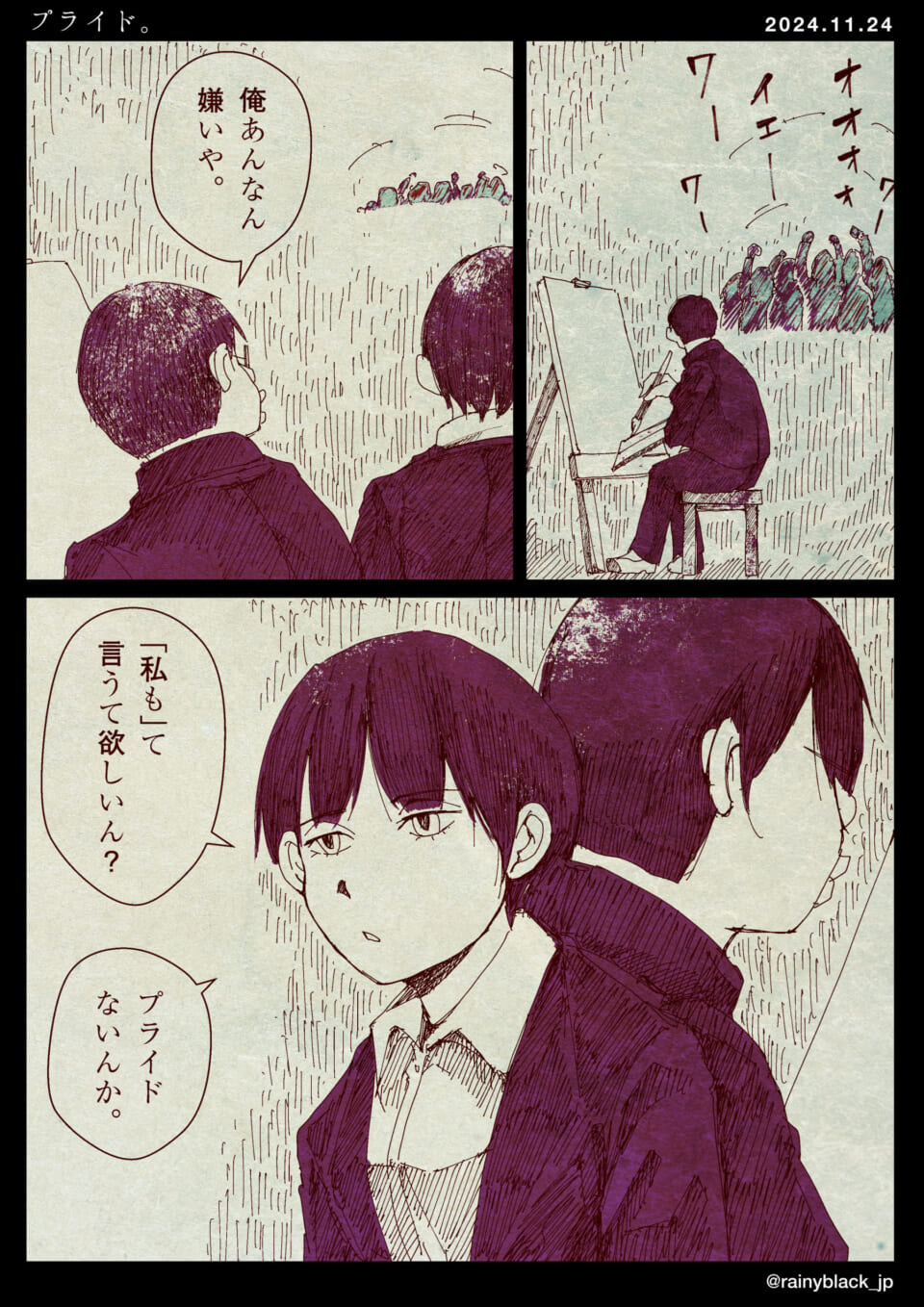 「プライド。」