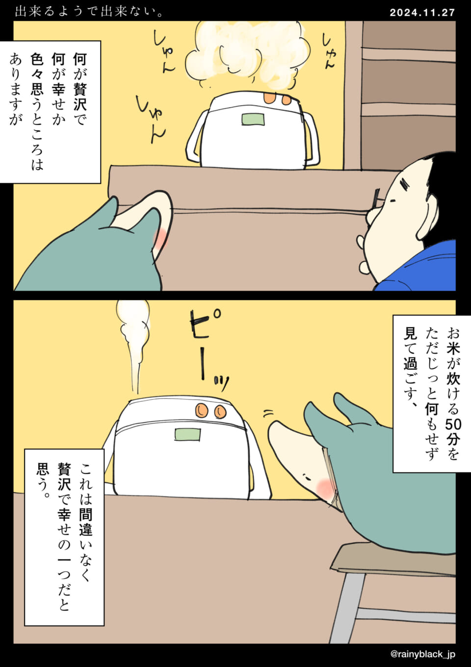 「出来るようで出来ない。」