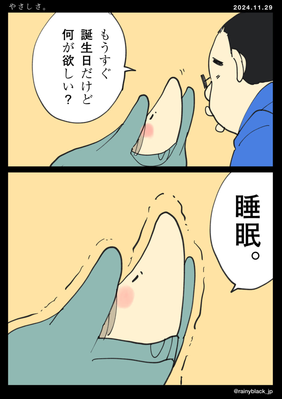 「やさしさ。」