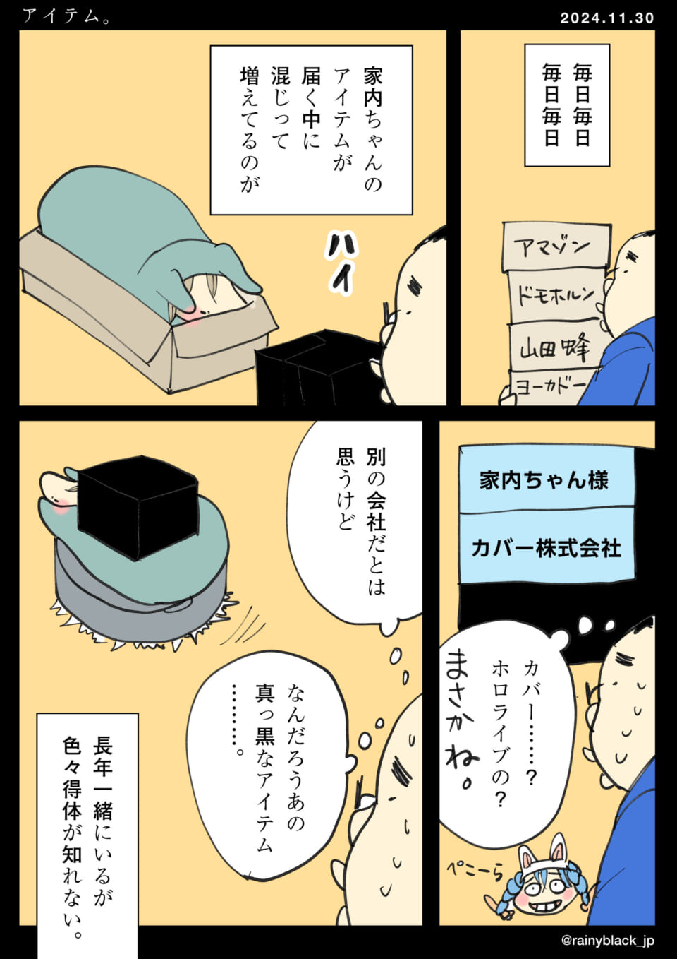 「アイテム。」