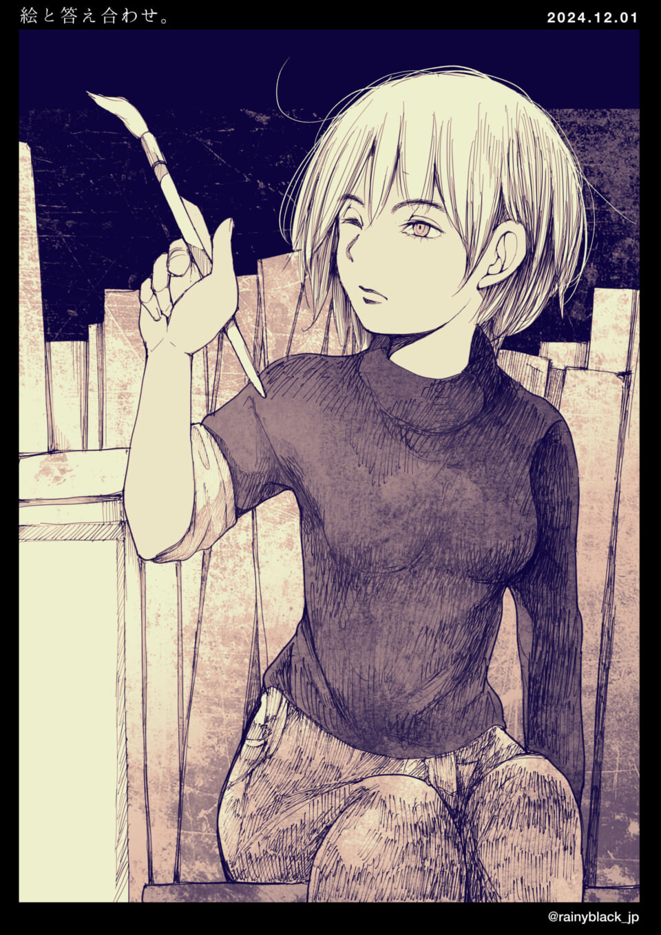 「絵と答え合わせ。」